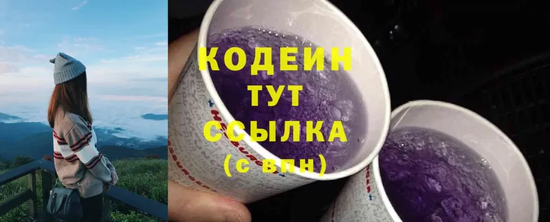 Кодеиновый сироп Lean напиток Lean (лин)  Каменка 